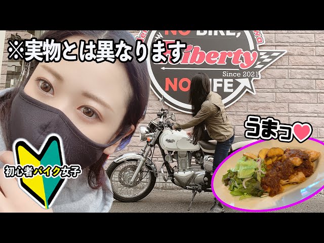 【バイク女子】Newライダーズカフェで食べまくる！？【モトブログ】Rider's Base Riberty in KANAGAWA ZANA