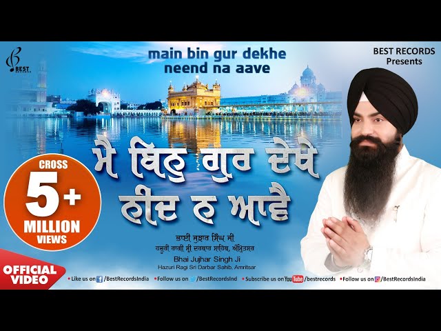 Main Bin Gur Dekhe (Video) - Bhai Jujhar Singh Ji - New Shabad Gurbani Kirtan - Best Records
