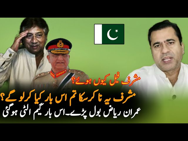 Imran Riaz Khan Talking About Pervez Musharraf 2008 Plan | Imran Riaz Khan Analysis | Pak Army