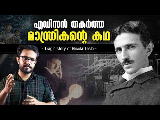 Tragic Story Of Nikola Tesla In Malayalam | Edison | Tesla Explained | Anurag Talks | 369 | Story