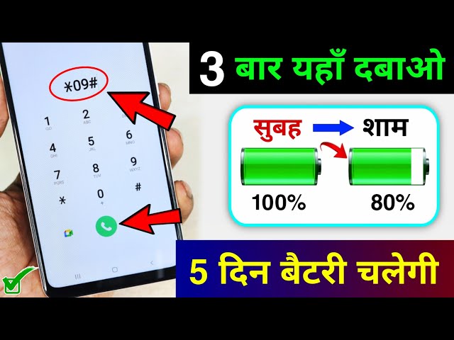 Mobile Battery Top Secret New Code | Increase Android Phone battery backup upto 5 Days