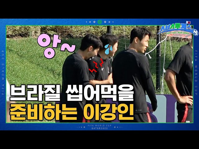 S. Korea Football Player 'Kangin Lee' Remind us of LUIS SUAREZ's Bites during the Practice Session!!