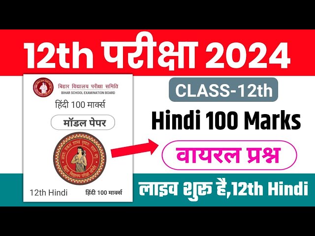 Bihar Board 12th Hindi 100 Marks VVI Objective Questions 2024 | 12th Hindi VVI Objective 2024 - Live