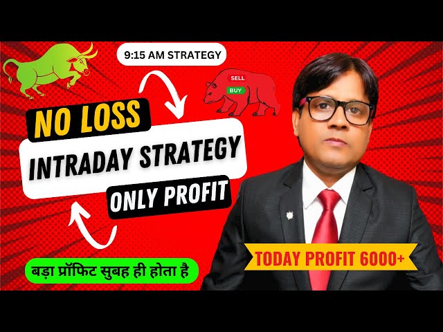 Intraday Trading, This Intraday Trading Strategy Will Make You Rich In Just 5 Minutes! VIRAT BHARAT