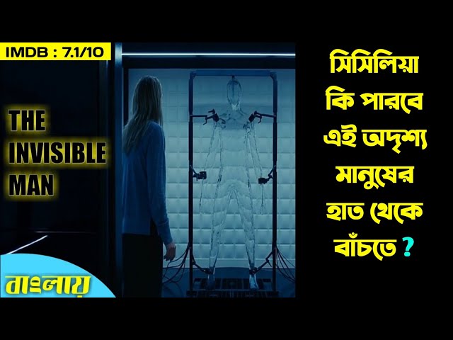 The Invisible Man Movie Explained in Bengali | Or Goppo | Story in a Nutshell