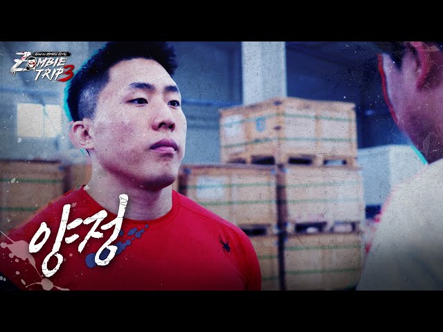 The Iron Fist From Yangjeong Who Fights Like The Korean SuperboyㅣZombie Trip 3: Road to ZOMBIE ROYAL