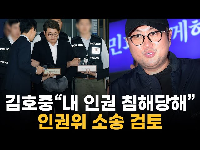 김호중 국가인권위원회 소송 검토중..