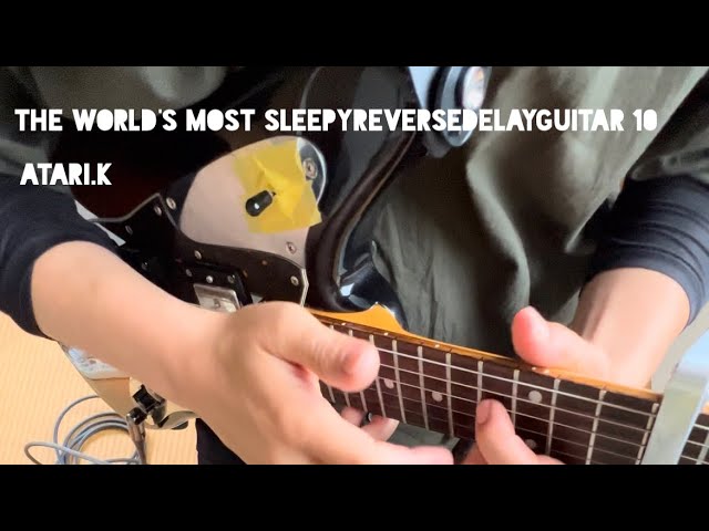 【世界一眠たくなるリバースディレイソロギター10】The world's most sleepyreversedelayguitar【SCHECTER AR-06,ZOOM G1four,AC-33】
