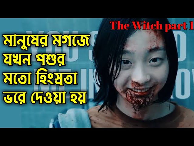 The Witch (Part 1) Korean Movie explained in Bangla | Hollywood Movie Explained in Bangla | Or Goppo