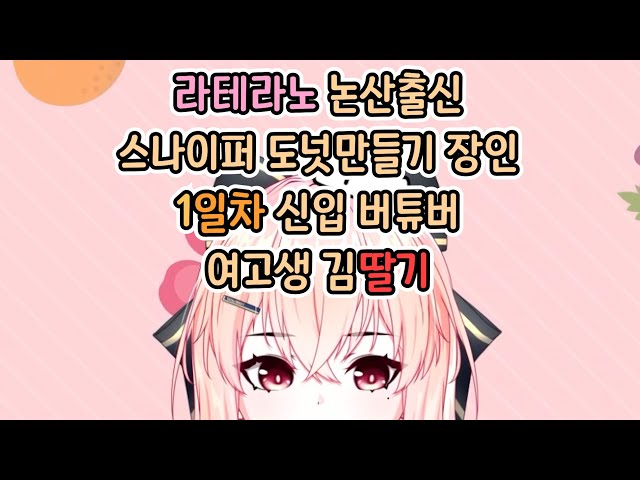 [딸기라디오] 아임 베리, 스트롱 베리