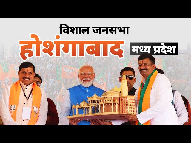PM Modi Live | Public meeting in Hoshangabad, Madhya Pradesh | Lok Sabha Election 2024