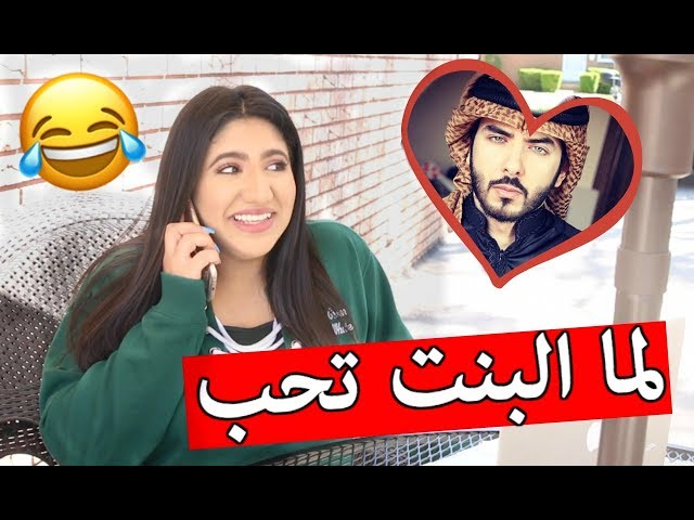 How a Girl Deals with her Crush لما البنت تحب شاب ما بتعرفو !!  نور ستارز وبكر خالد