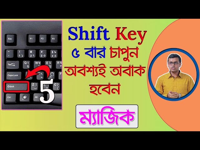 Press Shift Keys Five Times and See Magic in Bangla | Keyboard Shortcuts