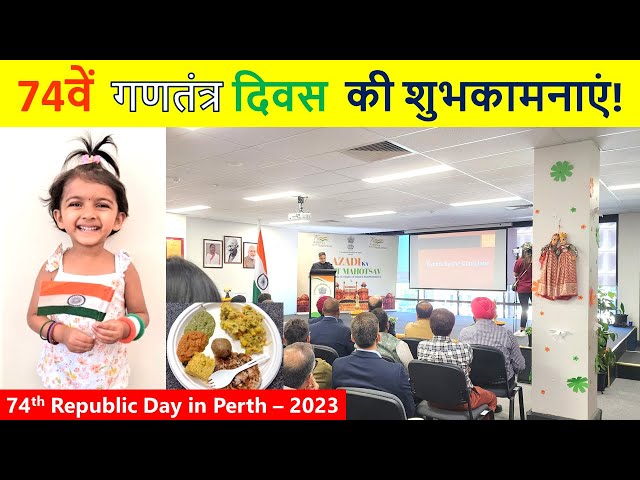 74वें  गणतंत्र दिवस  की शुभकामनाएं | Republic Day 2023 | Indian Life in Australia