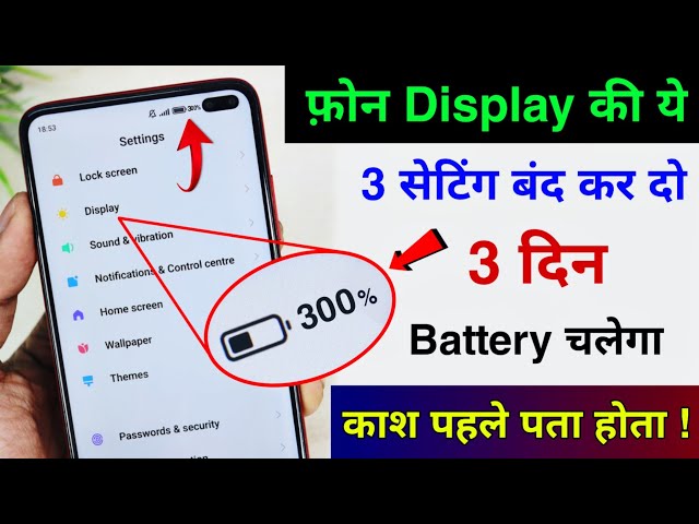 Mobile Display Hidden Settings to Increase Battery Backup | Mobile ka battery backup kaise Badhaye