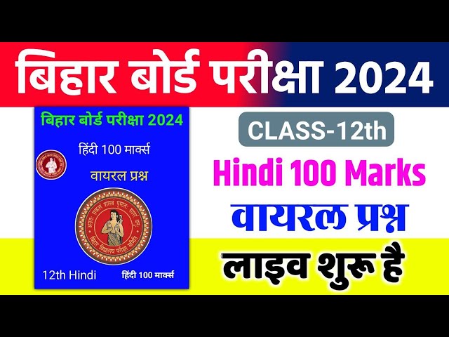 BSEB 12th Hindi 100 Marks Objective Question Exam 2024 | 12th Hindi vvi objective Question 2024 -