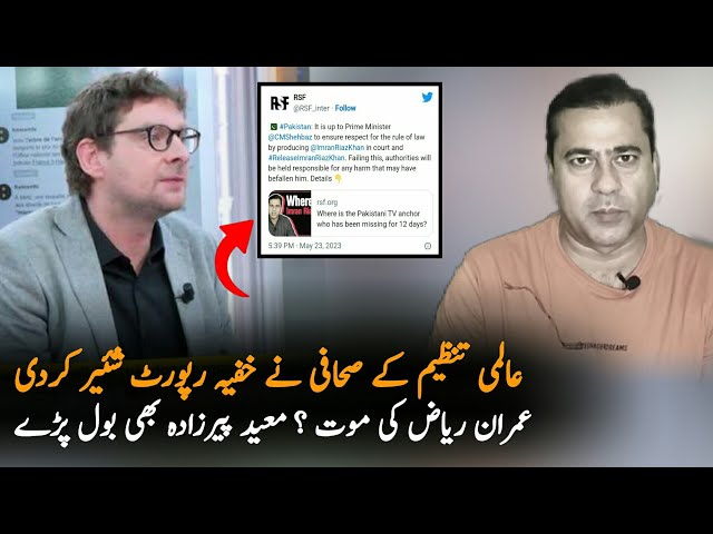 Journalist Daniel Bastard Secret Report On Imran Riaz Khan. Imran Riaz, Visa , Imran Riaz News