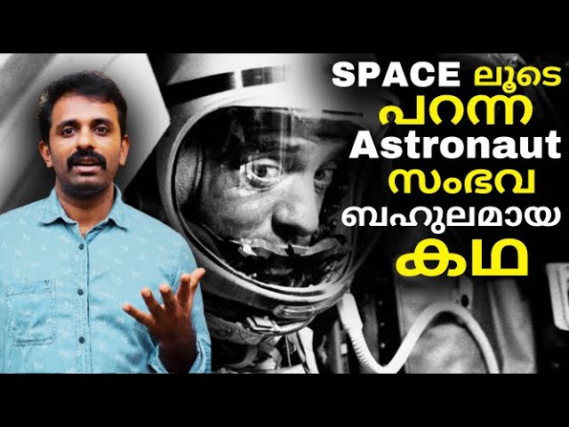 [Real Video] ജീവന്മരണ പോരാട്ടം !!! Astronaut - Alan Shepherd in Space | Bright Keralite