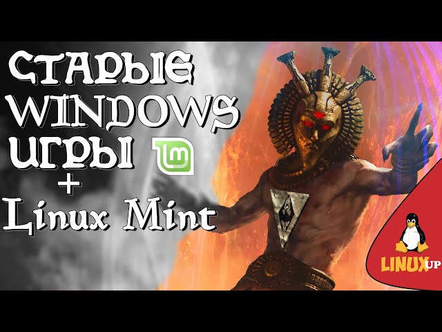 [LINUX UP] Старые windows игры и Linux Mint