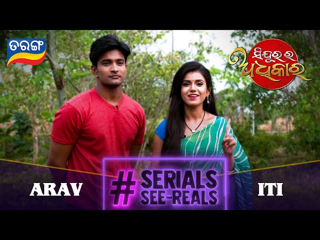 Serial See-Reals | Arav & Iti | Sindurara Adhikar | Funny Segment | Tarang TV