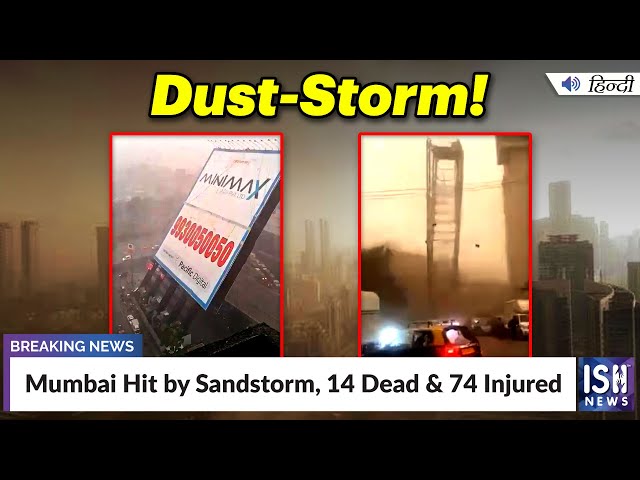 Mumbai Hit by Sandstorm, 14 Dead & 74 Injured | ISH News