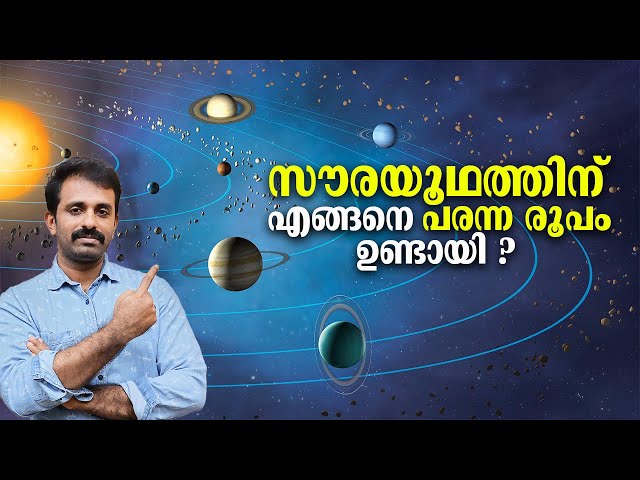 Black Hole പരന്ന് ഇരിക്കുന്നത് എന്ത്കൊണ്ട്? Solar System | Milky Way | Universe | Bright Keralite