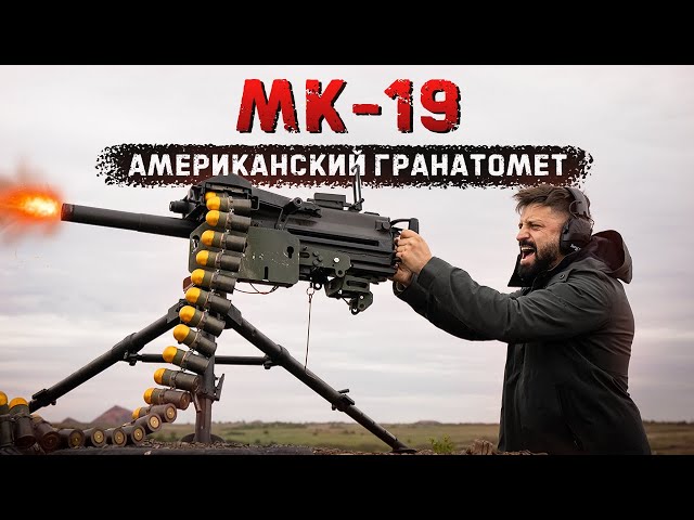 MARK-19 Американский станковый гранатомет | Осколочно-кумулятивные снаряды М430а1