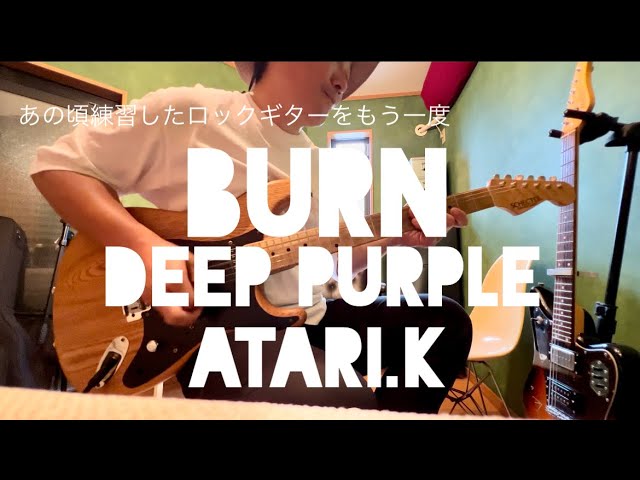 【Burn/DeepPurple】あの頃練習したロックギターをもう一度vol.1 Rockguitar plactice【SCHECTERJAPAN Stratotype+HOTONEAMPERO】