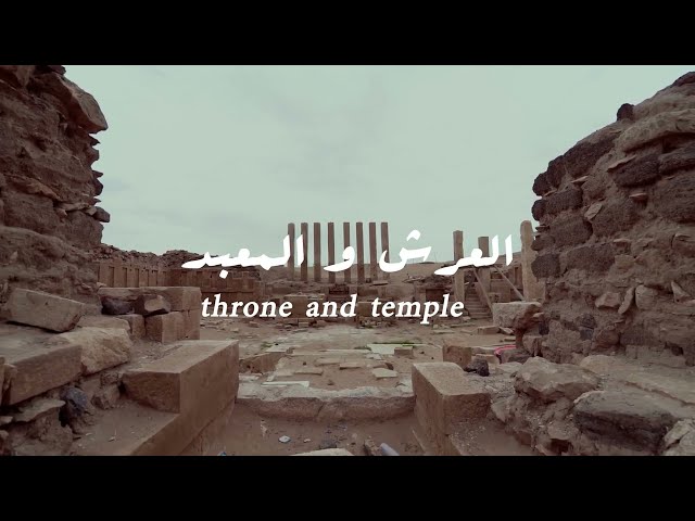 مسابقة الجزيرة الوثائقية للفيلم القصير 2024: فيلم العرش والمعبد - إخراج هشام عبد الله مرشد | اليمن