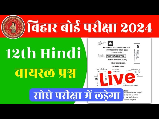 Bihar Board 12th Hindi imp Objective Question 2024 |12th Hindi 100 marks VVI Objective 2024-Live
