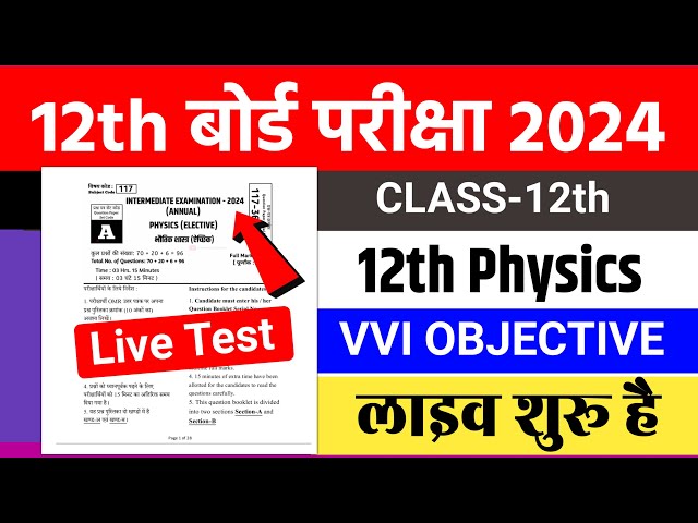 12th Physics Objective Question 2024 Live Test | Physics Objective Question Exam 2024 -VVI Objective