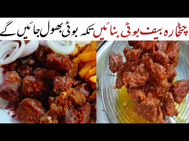Chatkara boti | Eid  ul adha speciel recipe | lemon chatkara boti recipe | cooking withmalik family