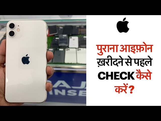 Watch Before Buying Second hand IPhones/ IPhone 11 Second hand Price in Market.