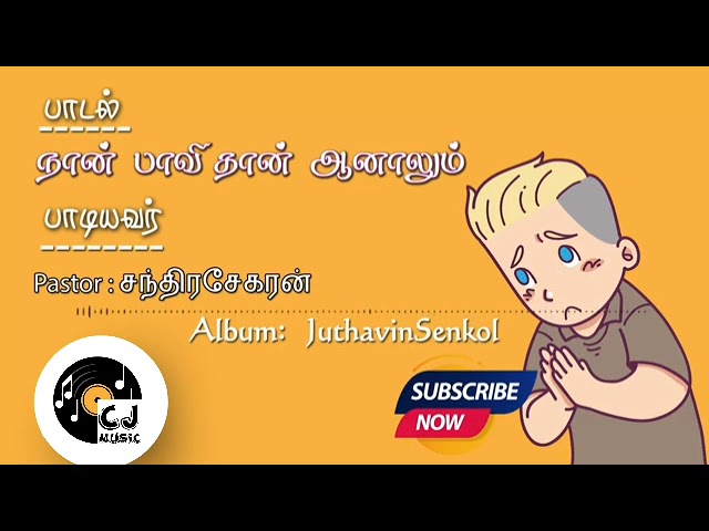 Nan Paavithan Song / Yuthavin Sengol / Tamil Christian Song / நான் பாவிதான் பாடல்