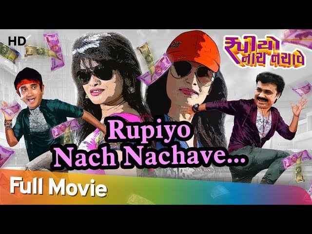 Rupiyo Nach Nachave | Full Movie (HD) | Sunil Waghela | Jeet Upendra |