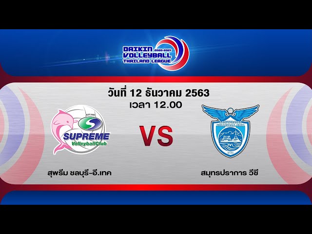 สุพรีม ชลบุรี-อี.เทค vs สมุทรปราการ วีซี | ทีมหญิง | Volleyball Thailand League 2020-2021 Full Match