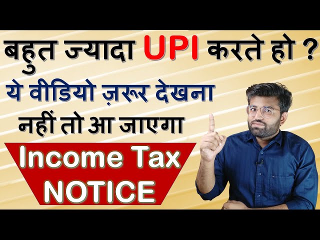 UPI Limit in Income Tax | Upi Transaction Limit | upi transaction income tax