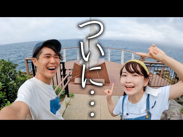 After 80 days of sleeping in the car, we finally arrived! The westernmost tip of Japan.【Nagasaki】