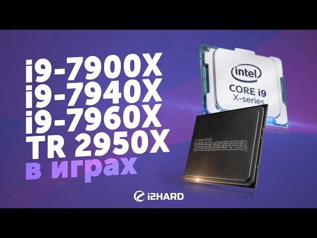 Тест AMD Ryzen Threadripper 2950X vs Intel Core i9-7900X vs i9-7940X vs i9-7960X: могут в игры?