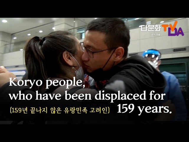 Koryo people, who have been displaced for 159 years｜TVDA