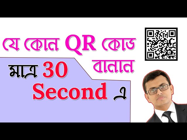 How to Create QR Code in Bangla | Free QR Code Generator
