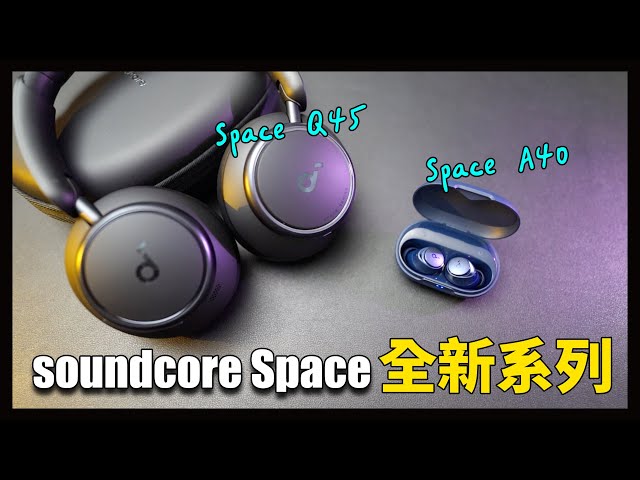 soundcore 2022全新系列來囉！比以往更強降噪＋續航 - soundcore Space A40/Q45