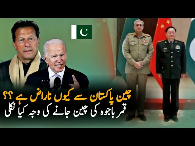 Why China Angry On Pakistan and The Visit Of Army Chief | Analysis |Imran Khan News
