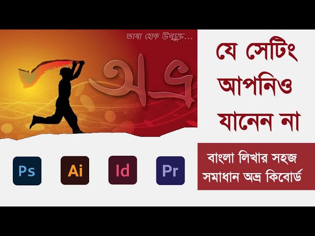 How to use Avro Bangla keyboard in Illustrator Photoshop | Bangla Typing | Avro | easy motions