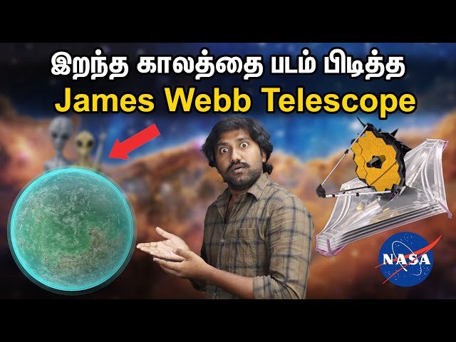 How James Webb telescope photographs the past | James Webb Telescope deep Photos Explained in Tamil!