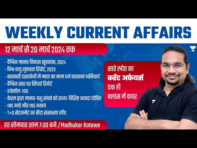 Weekly Current Affairs | 12 March to 20 March 2024 | UPSC/IAS | Madhukar Kotawe