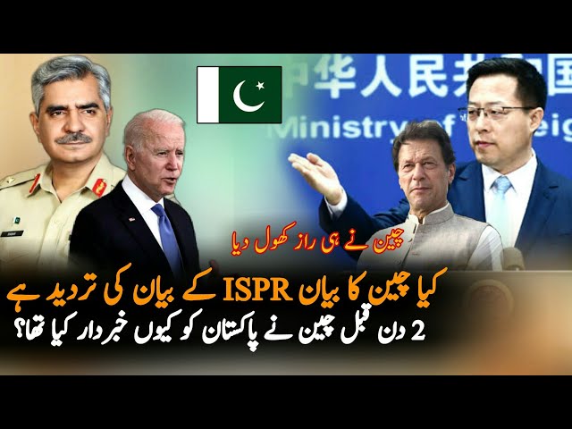 China Statement Before DG ISPR Statement On America | China On ISPR | Visa| Pakistan China Relations