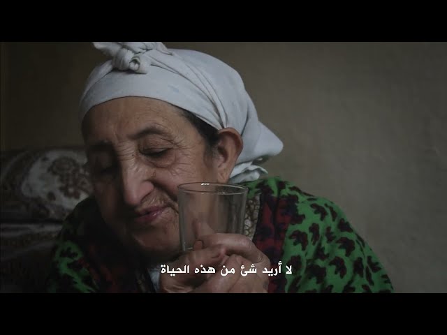 مسابقة الجزيرة الوثائقية للفيلم القصير 2024: فيلم "وفي النهاية اختفت" إخراج عصماء عدناني | المغرب