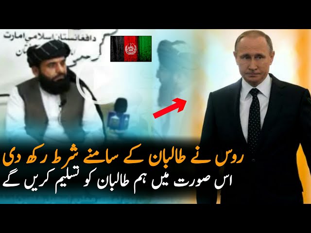 Russia Statement About Acceptance Of Afghan T Govt| Afghanistan| Kabul | Pakistan Afghanistan News
