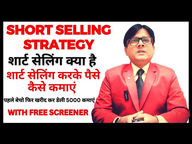 short selling, short selling strategy, short selling in stock market, short selling explained,